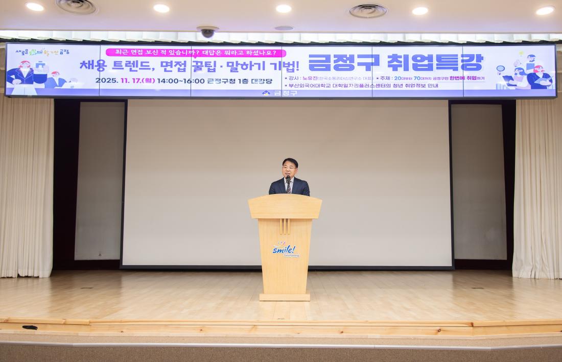 20251117_금정구 취업특강_3.jpg