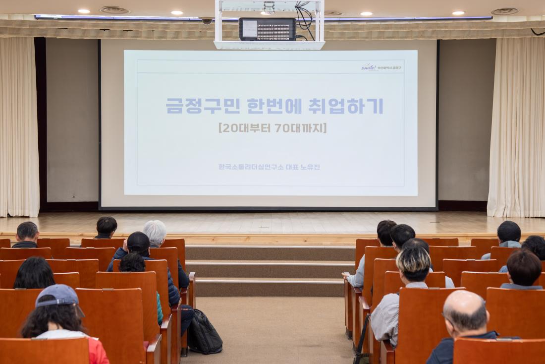 20251117_금정구 취업특강_7.jpg