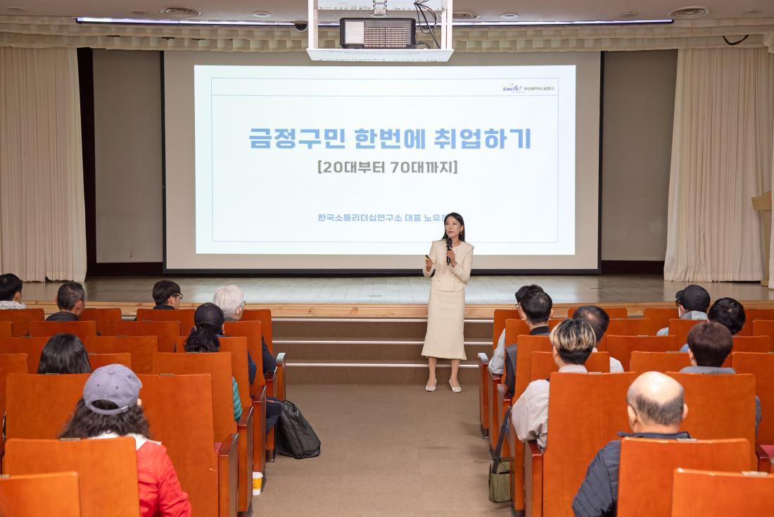 20251117_금정구 취업특강_8.jpg