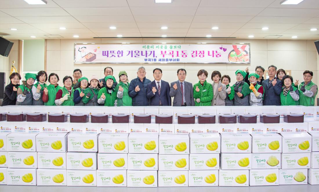 20251120_부곡1동 새마을부녀회, 사랑의 김장나눔 행사_1.jpg