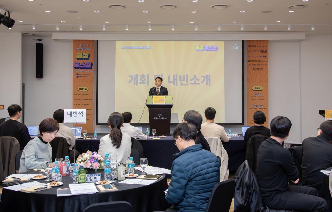 20251120_금정 유스콘_1.jpg