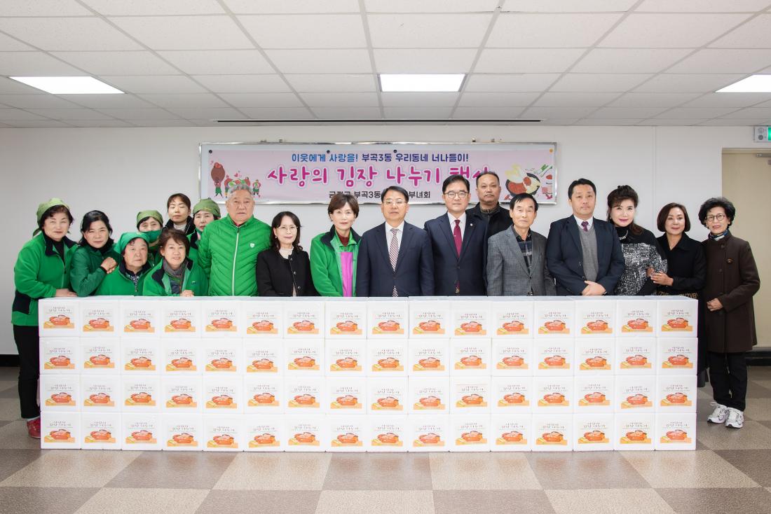 20251121_부곡3동 새마을부녀회, 사랑의 김장나눔 행사_4.jpg