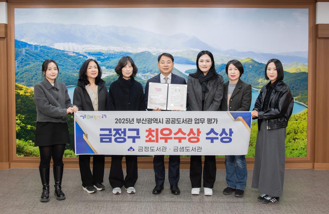 20251121_2025년 부산광역시 공공도서관 업무평가 최우수상 수상_2.jpg