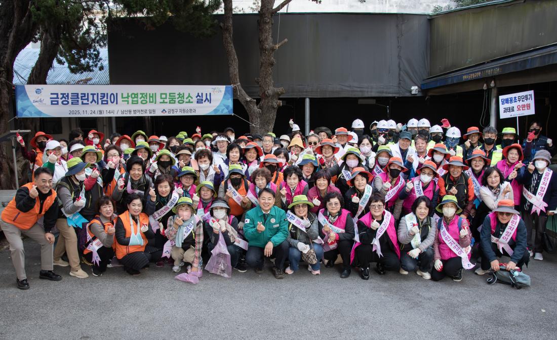 20251124_금정클린지킴이 낙엽정비 모둠청소 실시_1.jpg