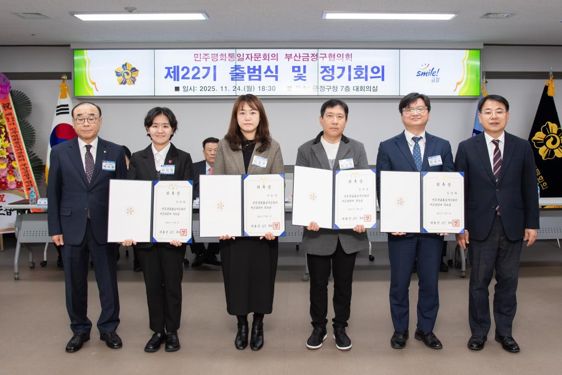 20251124_민주평화통일자문회의 부산금정구협의회 제22기 출범식 및 정기회의_12.jpg