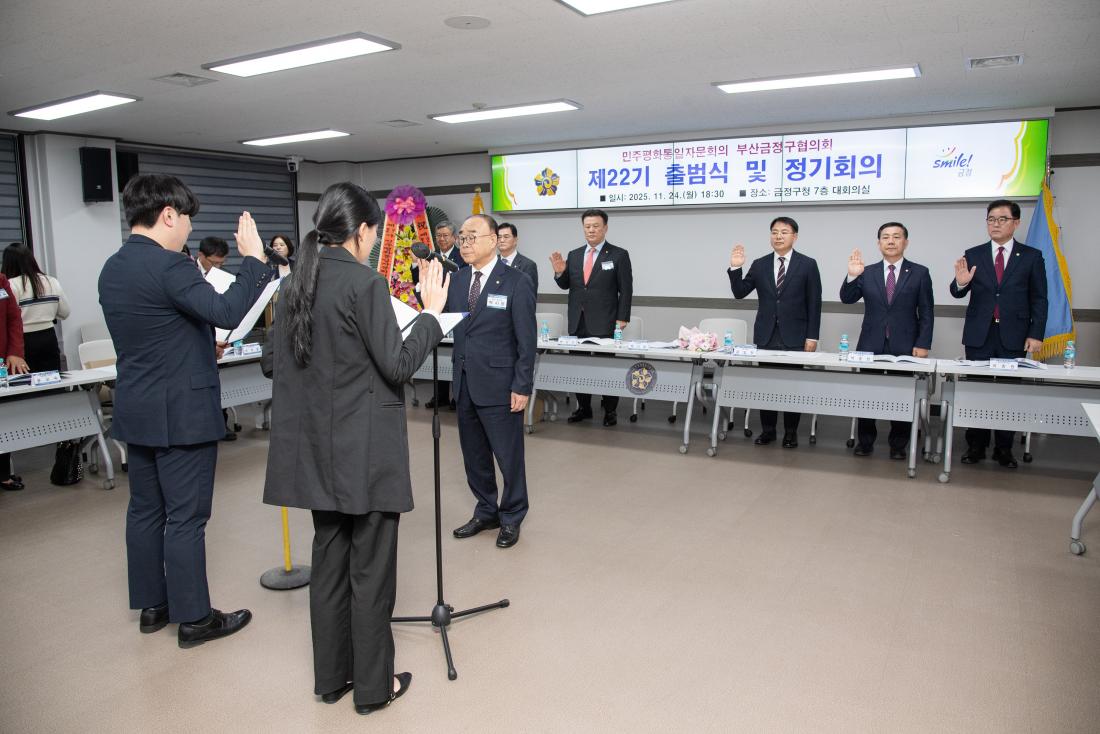 20251124_민주평화통일자문회의 부산금정구협의회 제22기 출범식 및 정기회의_15.jpg