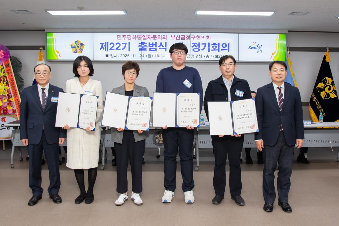 20251124_민주평화통일자문회의 부산금정구협의회 제22기 출범식 및 정기회의_11.jpg