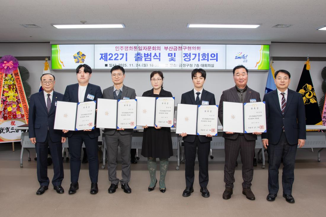 20251124_민주평화통일자문회의 부산금정구협의회 제22기 출범식 및 정기회의_13.jpg