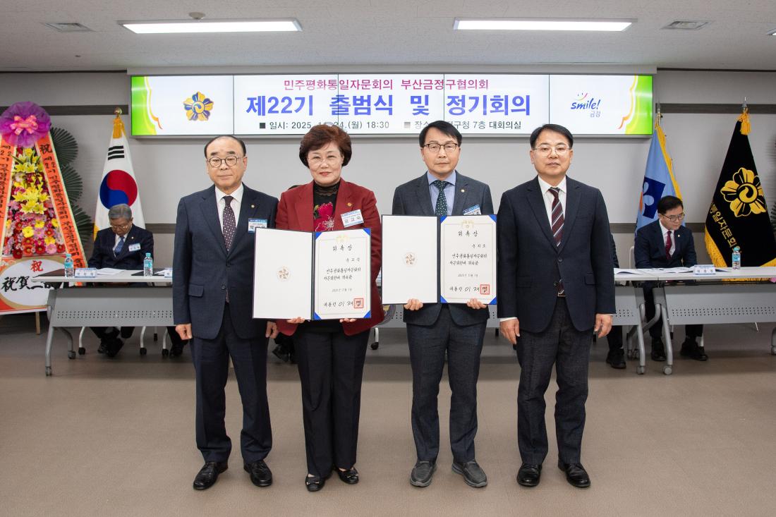 20251124_민주평화통일자문회의 부산금정구협의회 제22기 출범식 및 정기회의_5.jpg