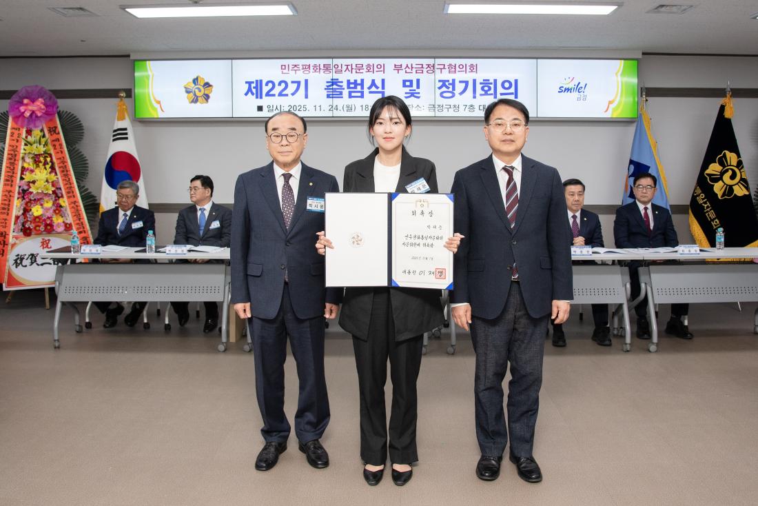 20251124_민주평화통일자문회의 부산금정구협의회 제22기 출범식 및 정기회의_6.jpg