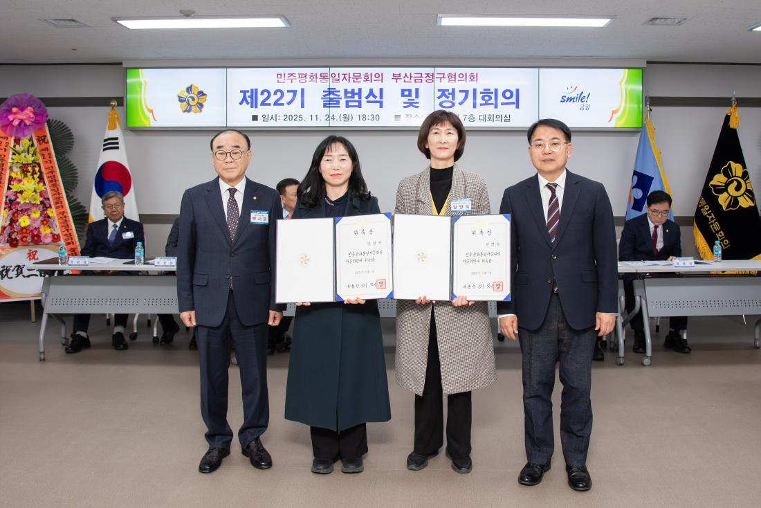 20251124_민주평화통일자문회의 부산금정구협의회 제22기 출범식 및 정기회의_3.jpg