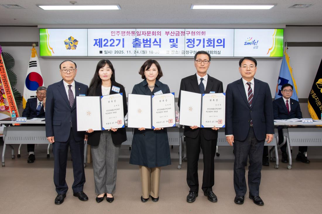 20251124_민주평화통일자문회의 부산금정구협의회 제22기 출범식 및 정기회의_8.jpg