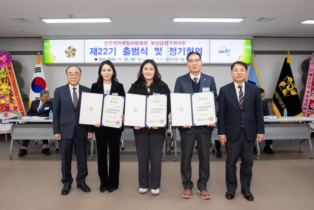 20251124_민주평화통일자문회의 부산금정구협의회 제22기 출범식 및 정기회의_7.jpg