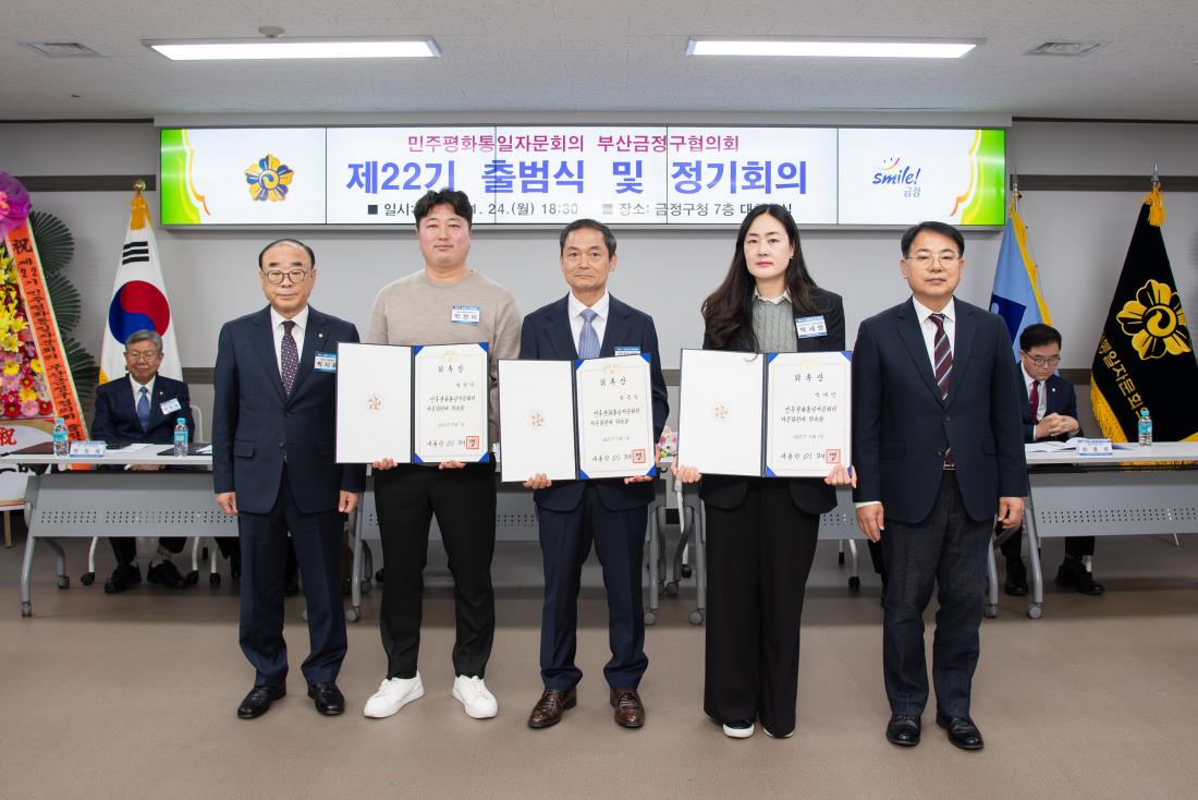 20251124_민주평화통일자문회의 부산금정구협의회 제22기 출범식 및 정기회의_10.jpg