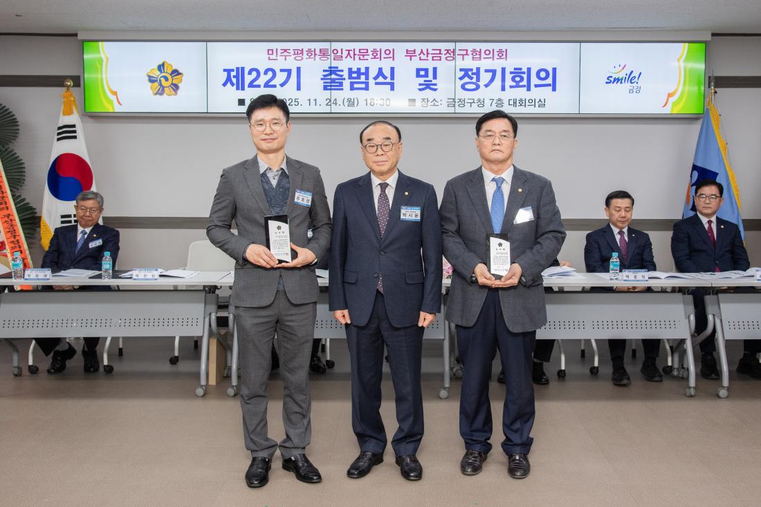 20251124_민주평화통일자문회의 부산금정구협의회 제22기 출범식 및 정기회의_17.jpg