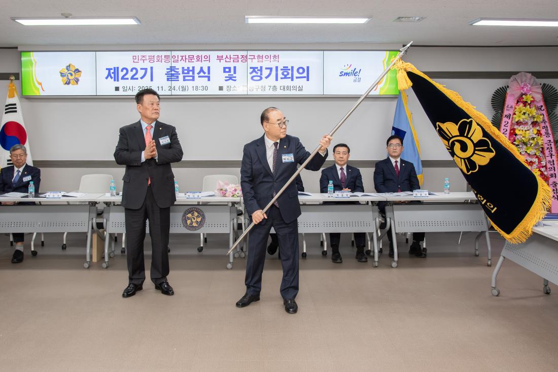 20251124_민주평화통일자문회의 부산금정구협의회 제22기 출범식 및 정기회의_19.jpg