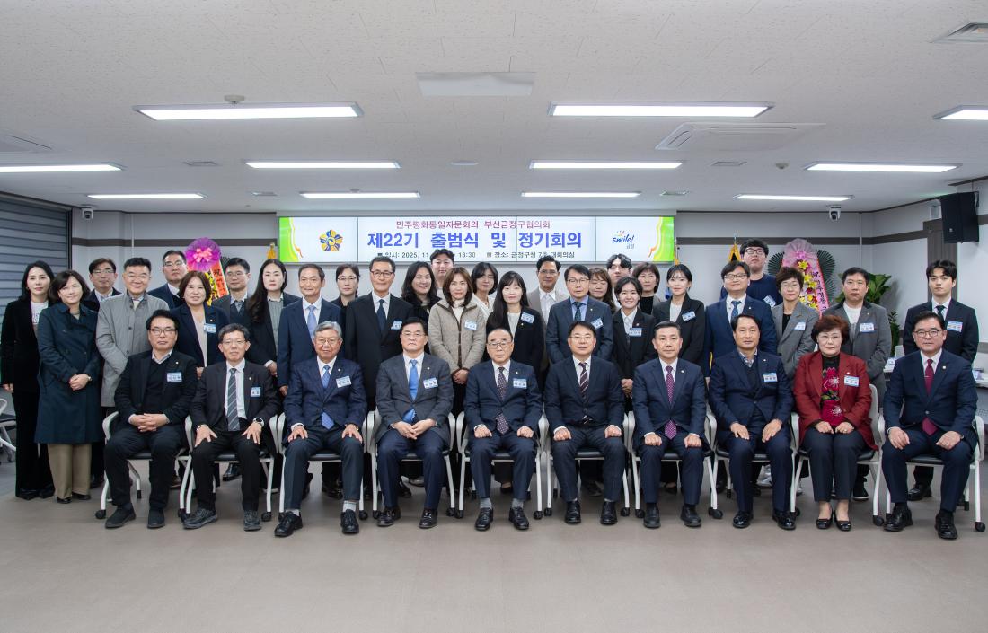 20251124_민주평화통일자문회의 부산금정구협의회 제22기 출범식 및 정기회의_27.jpg