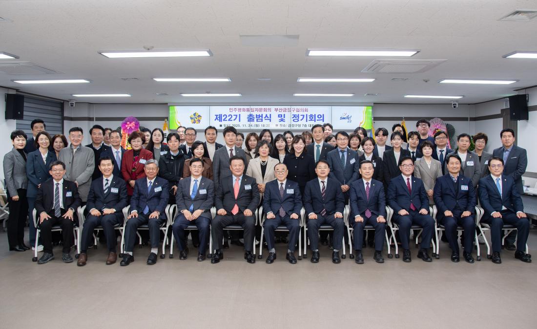 20251124_민주평화통일자문회의 부산금정구협의회 제22기 출범식 및 정기회의_25.jpg