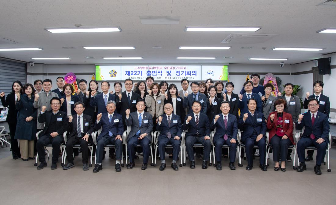 20251124_민주평화통일자문회의 부산금정구협의회 제22기 출범식 및 정기회의_28.jpg