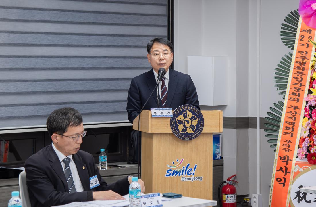 20251124_민주평화통일자문회의 부산금정구협의회 제22기 출범식 및 정기회의_21.jpg