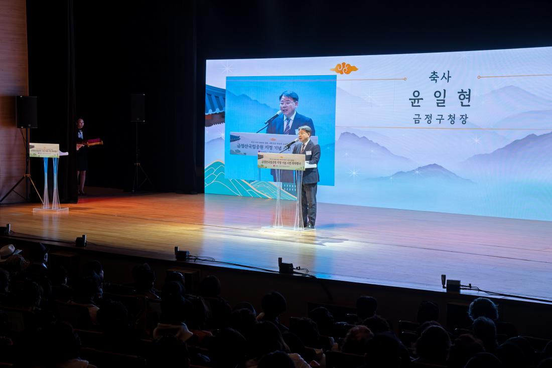 20251125_금정산 국립공원 지정 기념행사_5.jpg