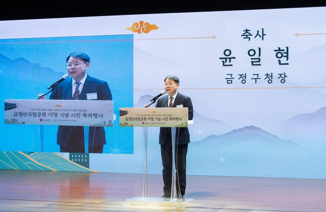 20251125_금정산 국립공원 지정 기념행사_3.jpg