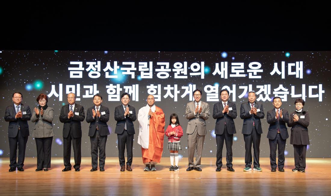 20251125_금정산 국립공원 지정 기념행사_1.jpg