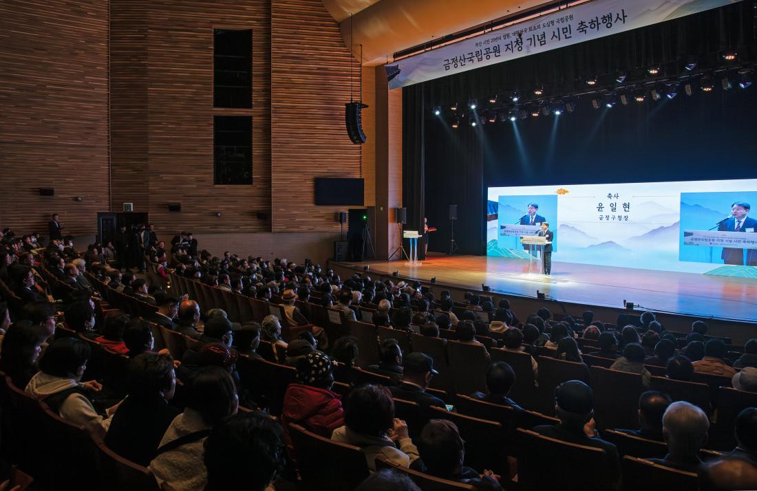 20251125_금정산 국립공원 지정 기념행사_6.jpg