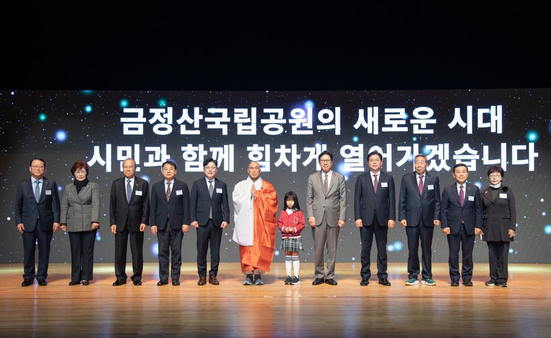 20251125_금정산 국립공원 지정 기념행사_9.jpg