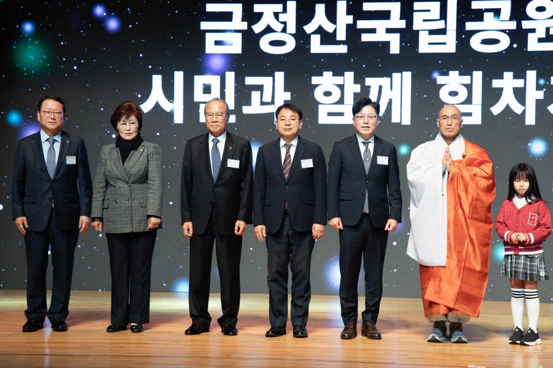 20251125_금정산 국립공원 지정 기념행사_10.jpg