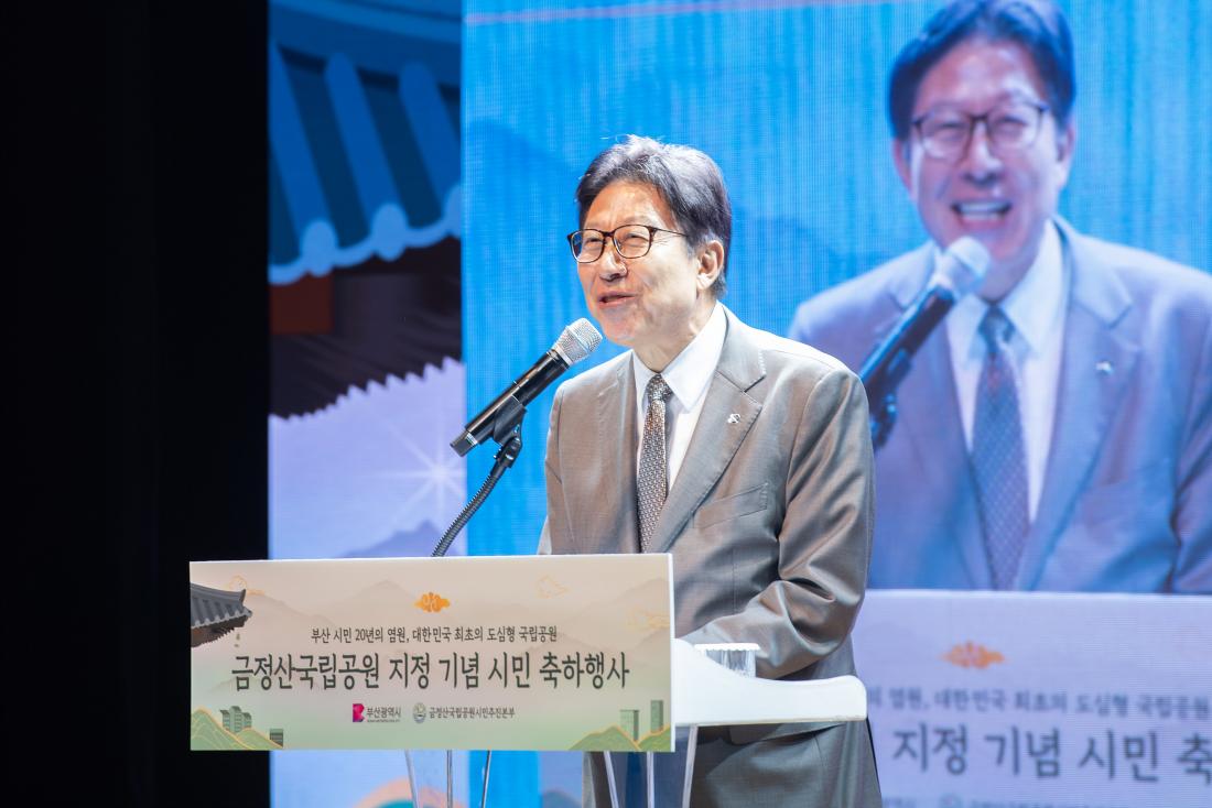 20251125_금정산 국립공원 지정 기념행사_18.jpg