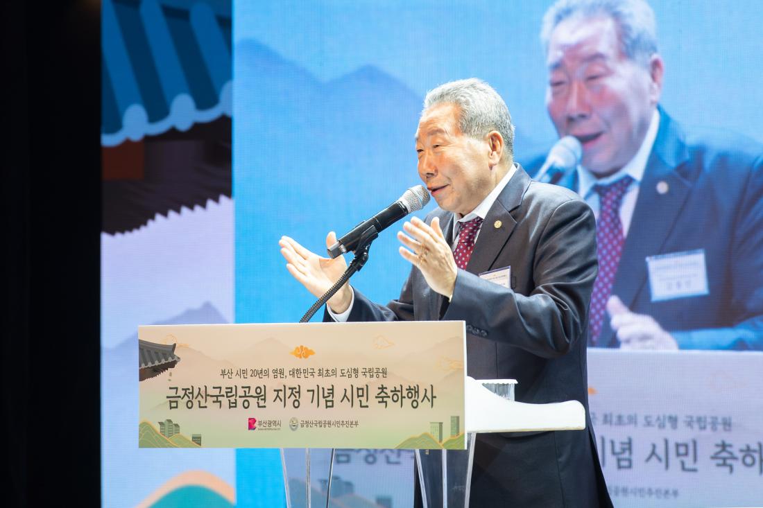 20251125_금정산 국립공원 지정 기념행사_19.jpg