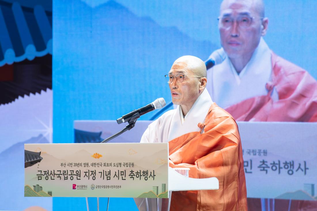 20251125_금정산 국립공원 지정 기념행사_20.jpg