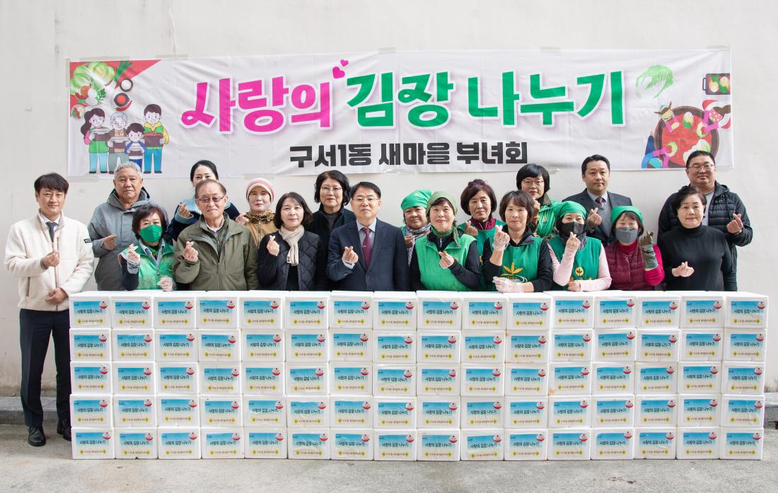 20251126_구서1동 새마을부녀회, 사랑의 김장나눔 행사_1.jpg