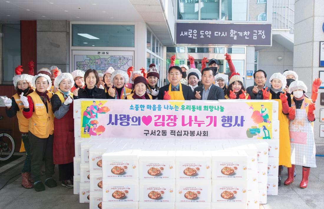 20251127_구서2동 적십자봉사회, 사랑의 김장나눔 행사_1.jpg