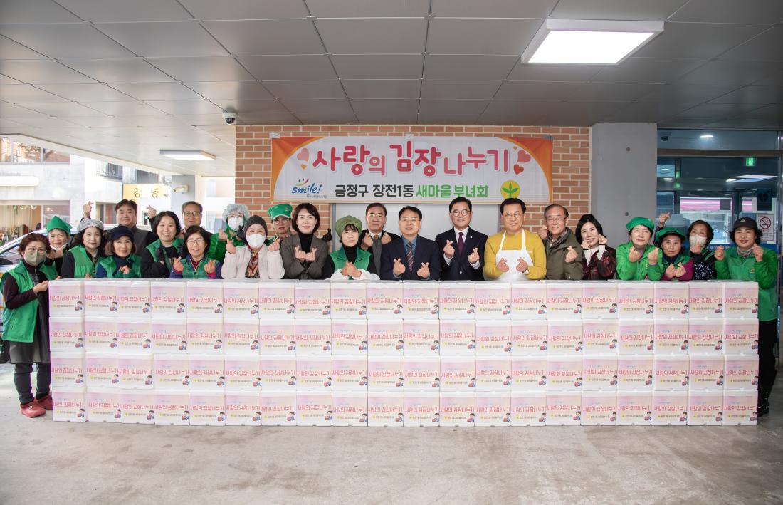 20251127_장전1동 새마을변회, 사랑의 김장나눔 행사_2.jpg