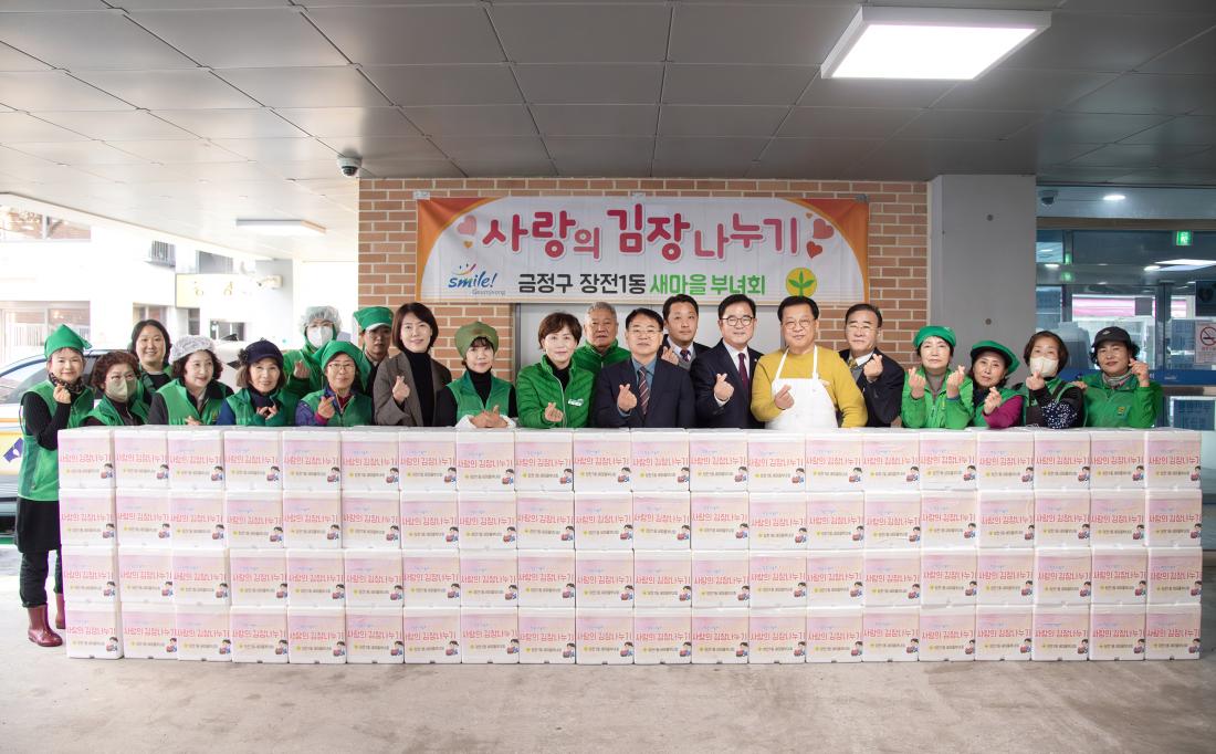 20251127_장전1동 새마을변회, 사랑의 김장나눔 행사_1.jpg