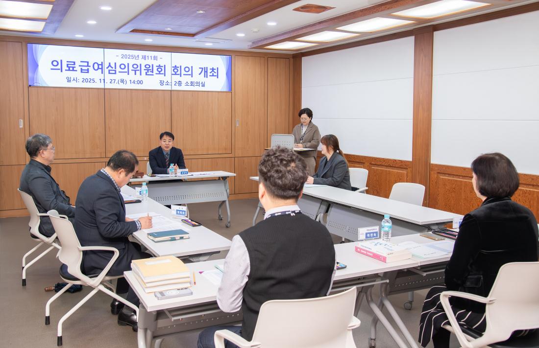 20251127_제11회 의료급여심의위원회 회의 _1.jpg