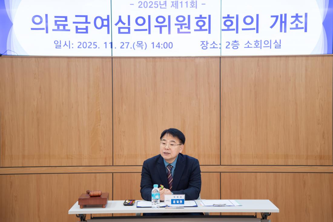 20251127_제11회 의료급여심의위원회 회의 _2.jpg