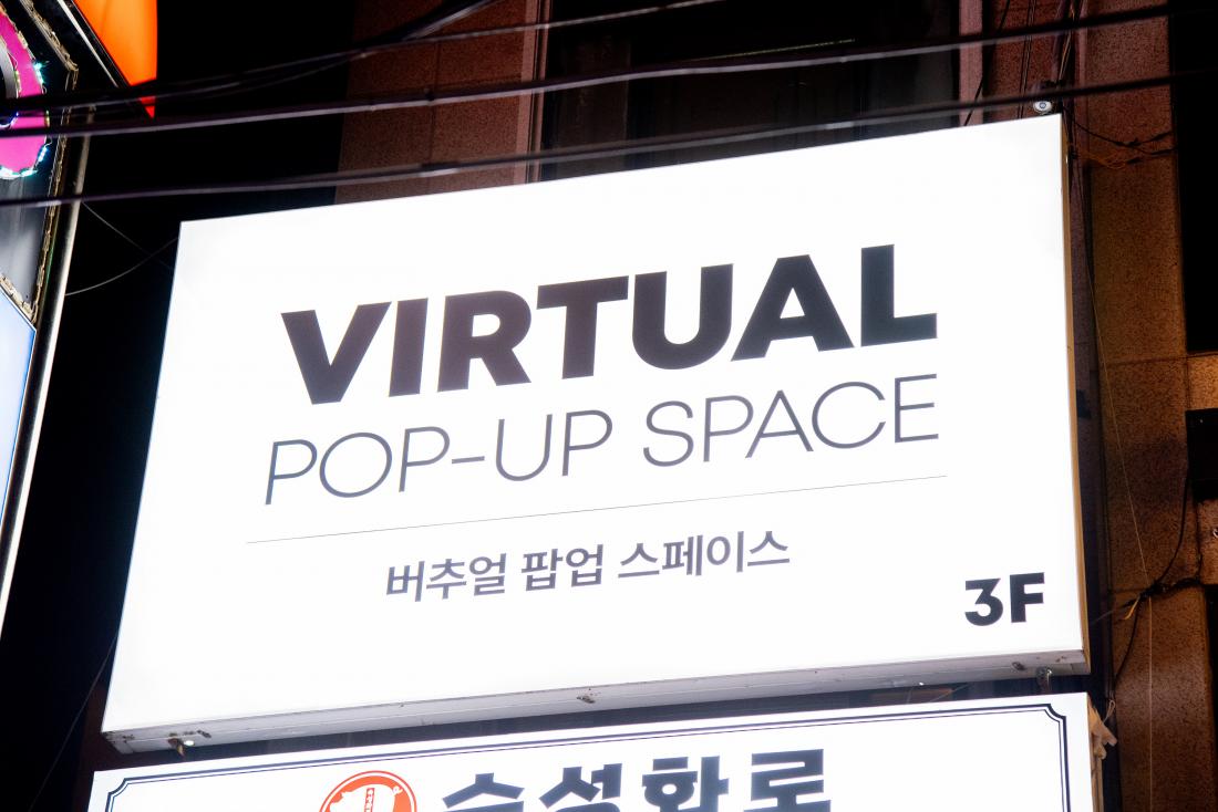 20251127_부산대학로 버추얼 팝업 개소식_17.jpg