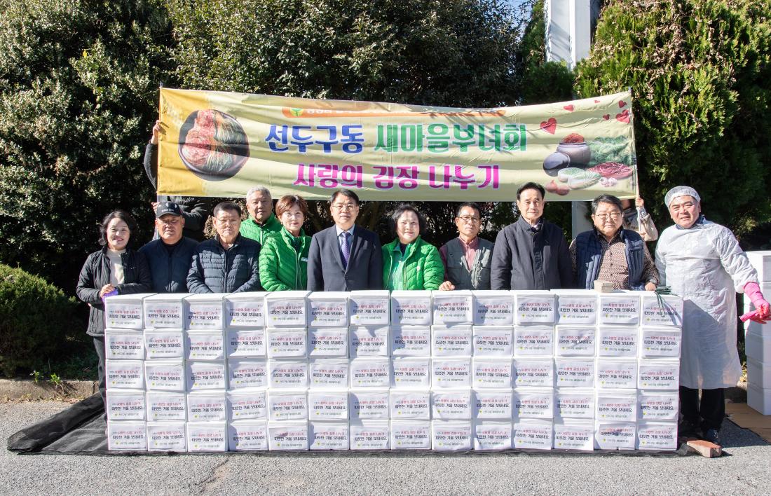20251128_선두구동 새마을부녀회, 사랑의 김장나눔 행사_2.jpg