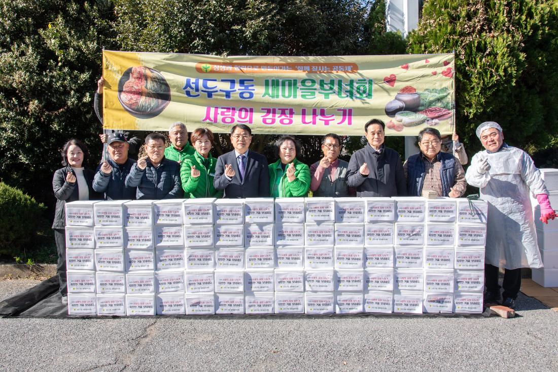 20251128_선두구동 새마을부녀회, 사랑의 김장나눔 행사_3.jpg