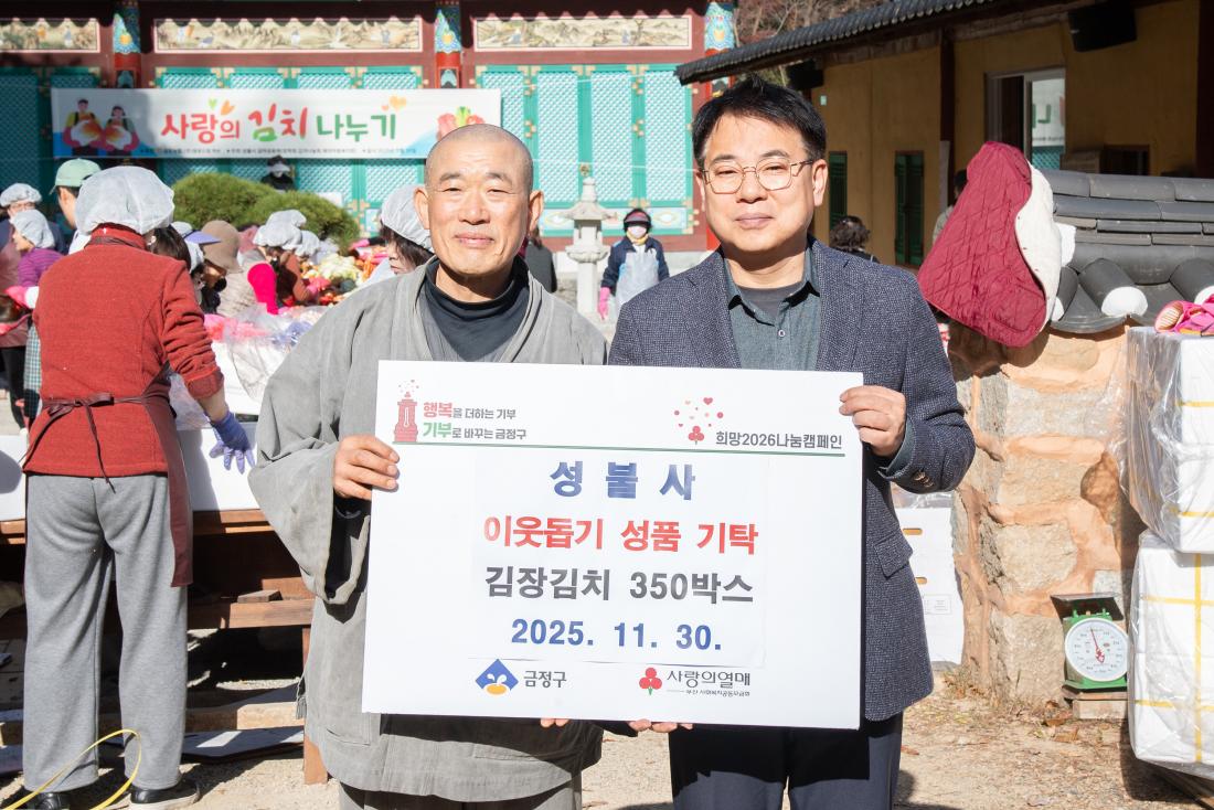 20251130_성불사, 사랑의 김장나눔 행사_1.jpg