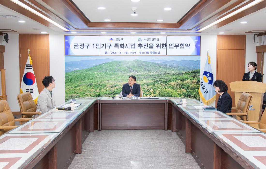 20251201_금정구 1인가구 특화사업 추진을 위한 업무협약식_4.jpg