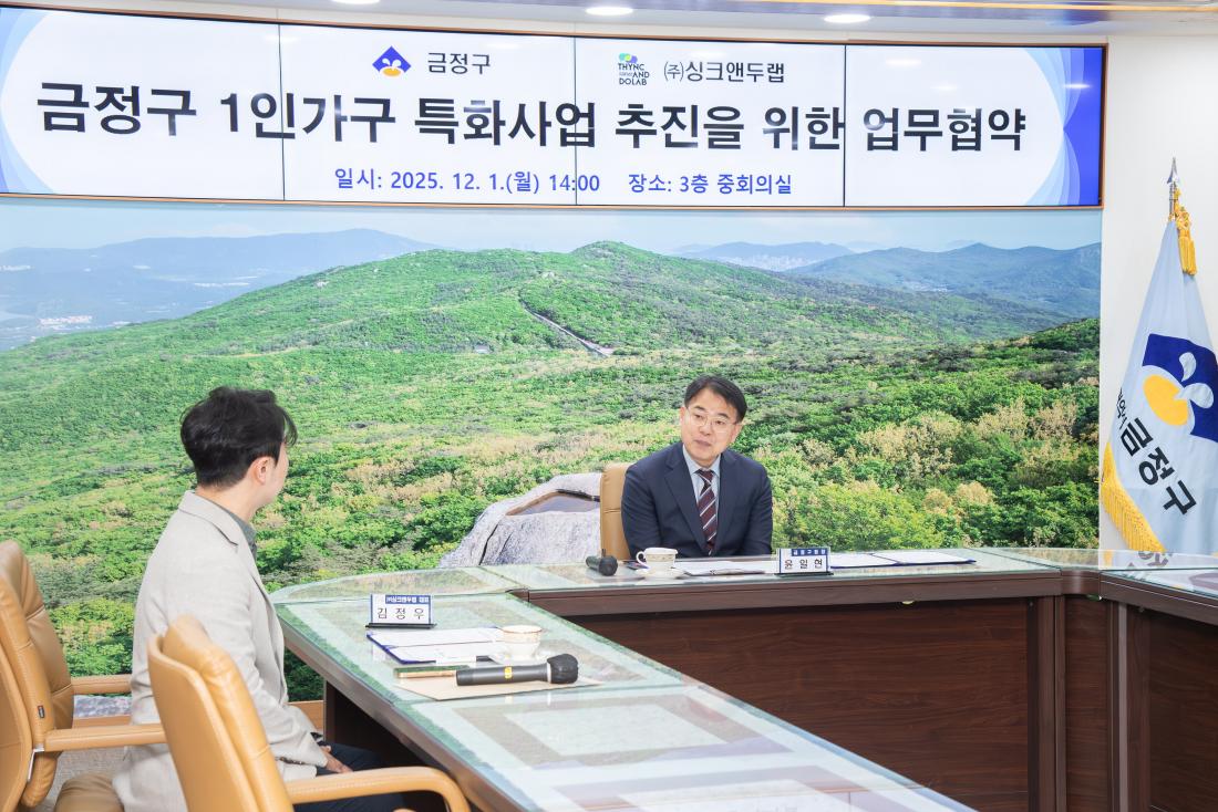 20251201_금정구 1인가구 특화사업 추진을 위한 업무협약식_5.jpg