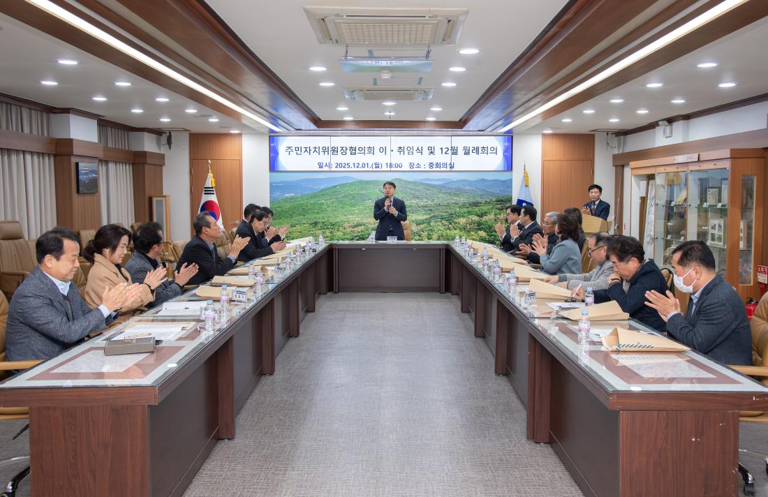 20251201_금정구 주민자치위원장협의회 이.취임식 및 월례회의_5.jpg