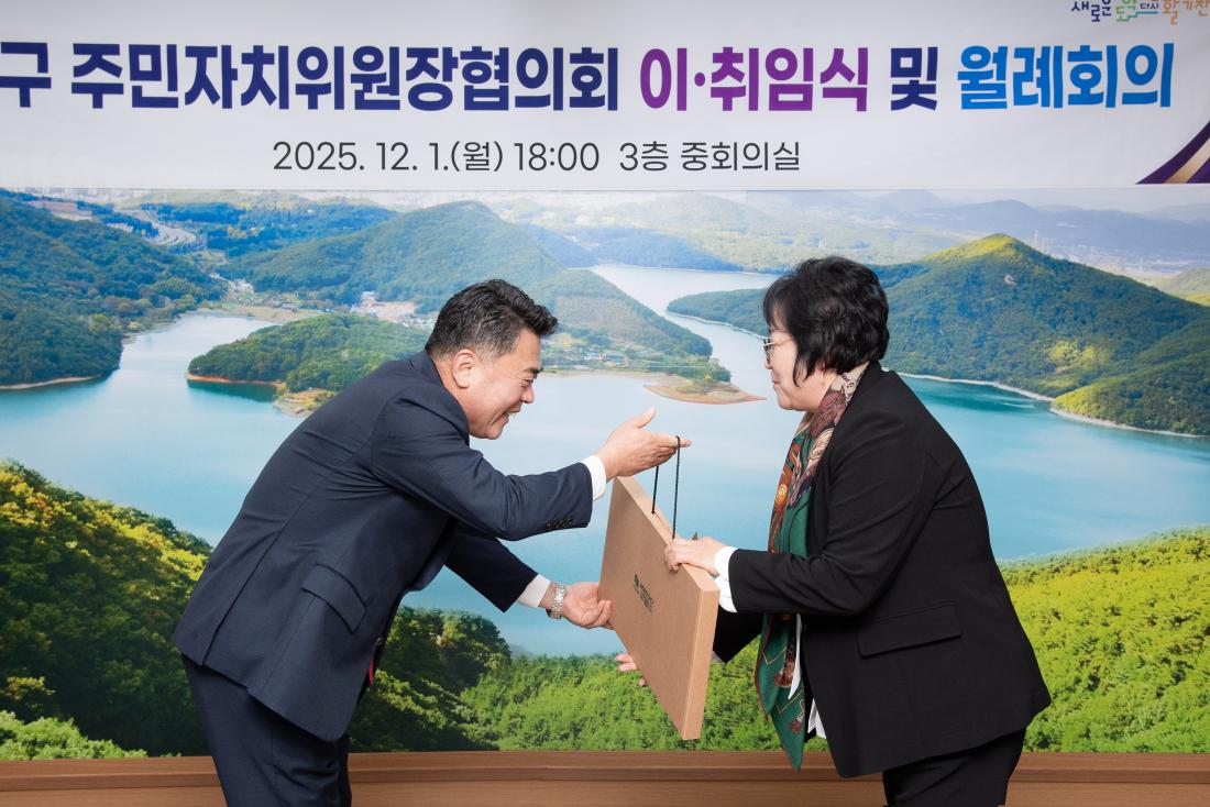 20251201_금정구 주민자치위원장협의회 이.취임식 및 월례회의_16.jpg