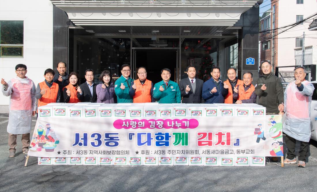 20251202_서3동 지역사회보장협의체, 사랑의 김장나눔 행사_1_3.jpg