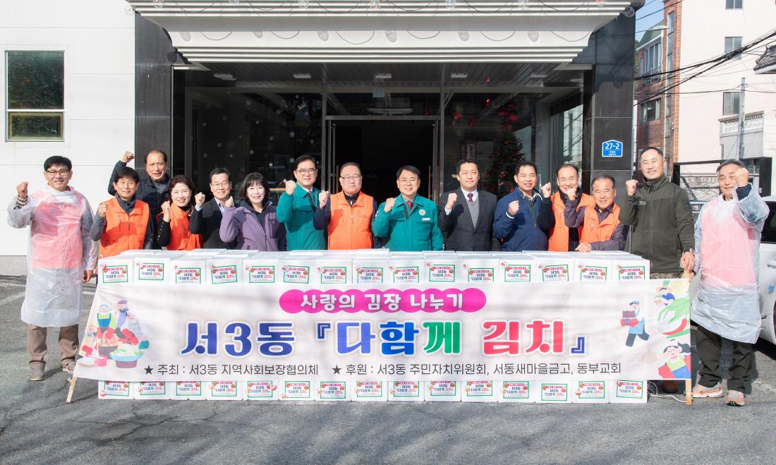 20251202_서3동 지역사회보장협의체, 사랑의 김장나눔 행사_1_4.jpg