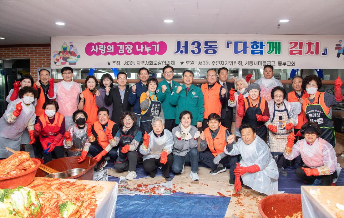 20251202_서3동 지역사회보장협의체, 사랑의 김장나눔 행사_1.jpg